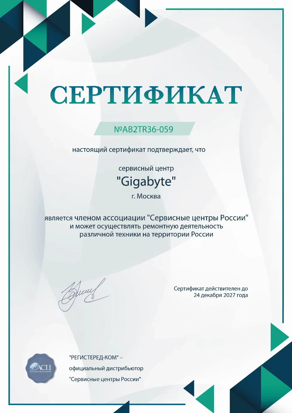 izh.fix-gigabyte.ru Сертификат квалификации сервисного центра по ремонту техники Gigabyte